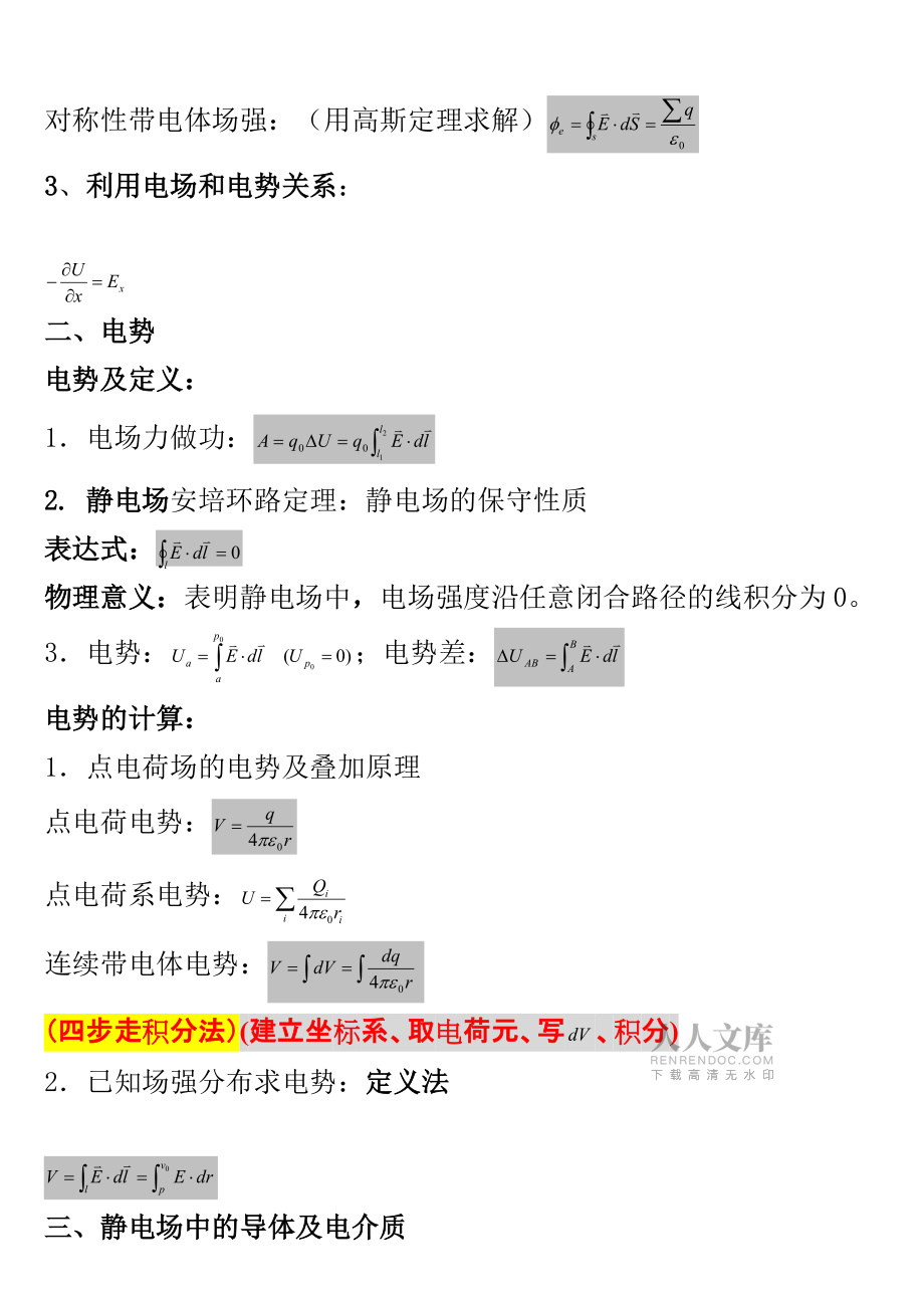 大学物理下公式方法归纳_第2页