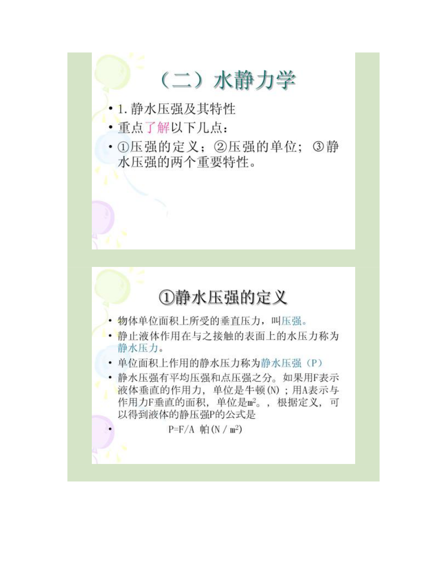 第二章污废水管渠和泵房_第4页