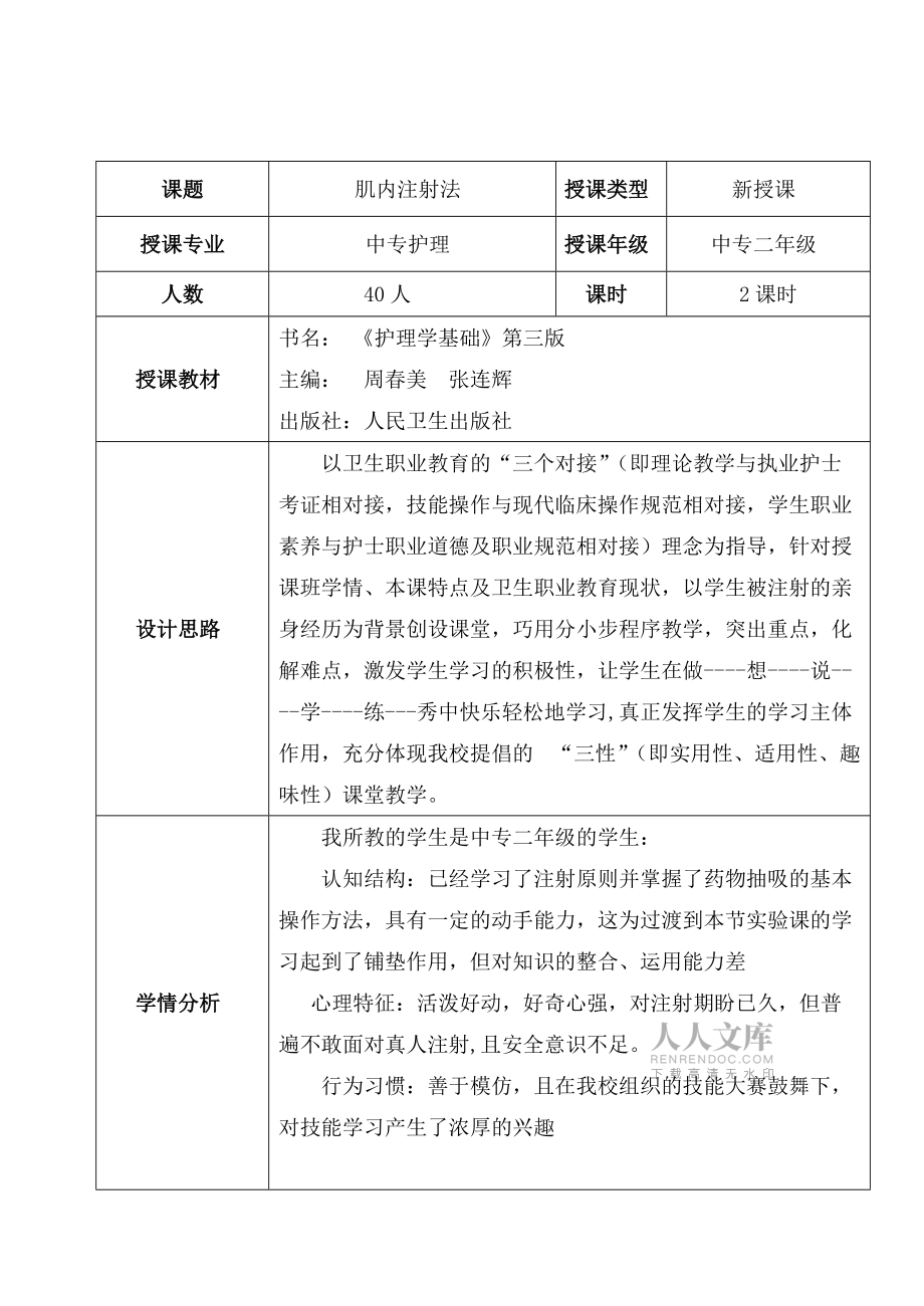 肌内注射教学设计_第2页