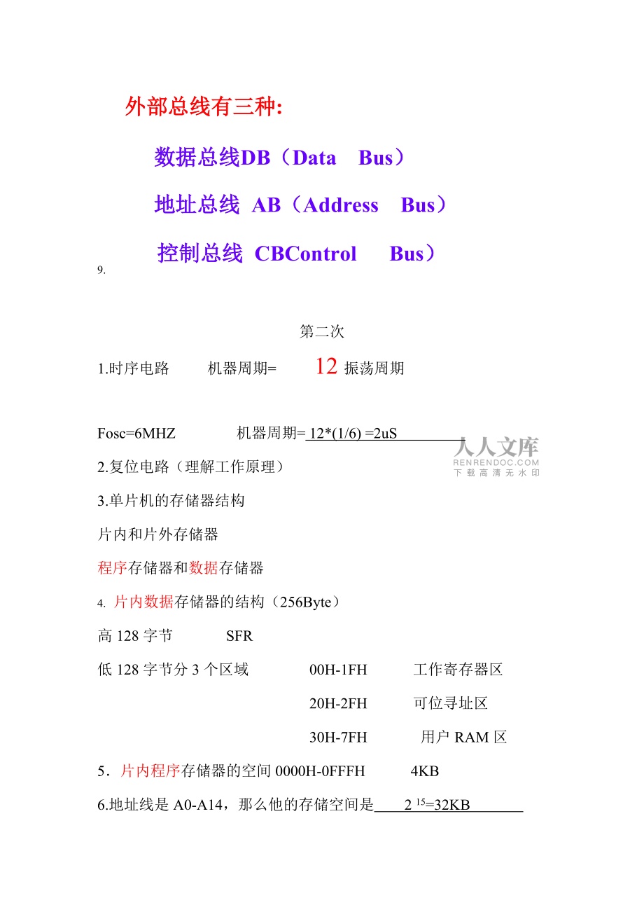 單片機(jī)上課復(fù)習(xí)內(nèi)容_第2頁