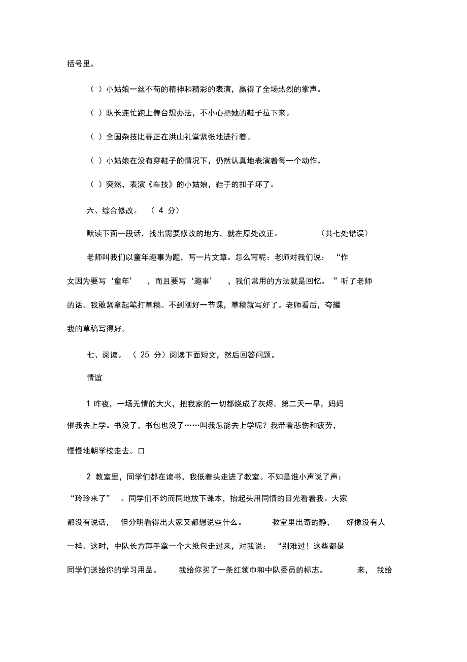 小升初语文试卷及答案人教版_第3页