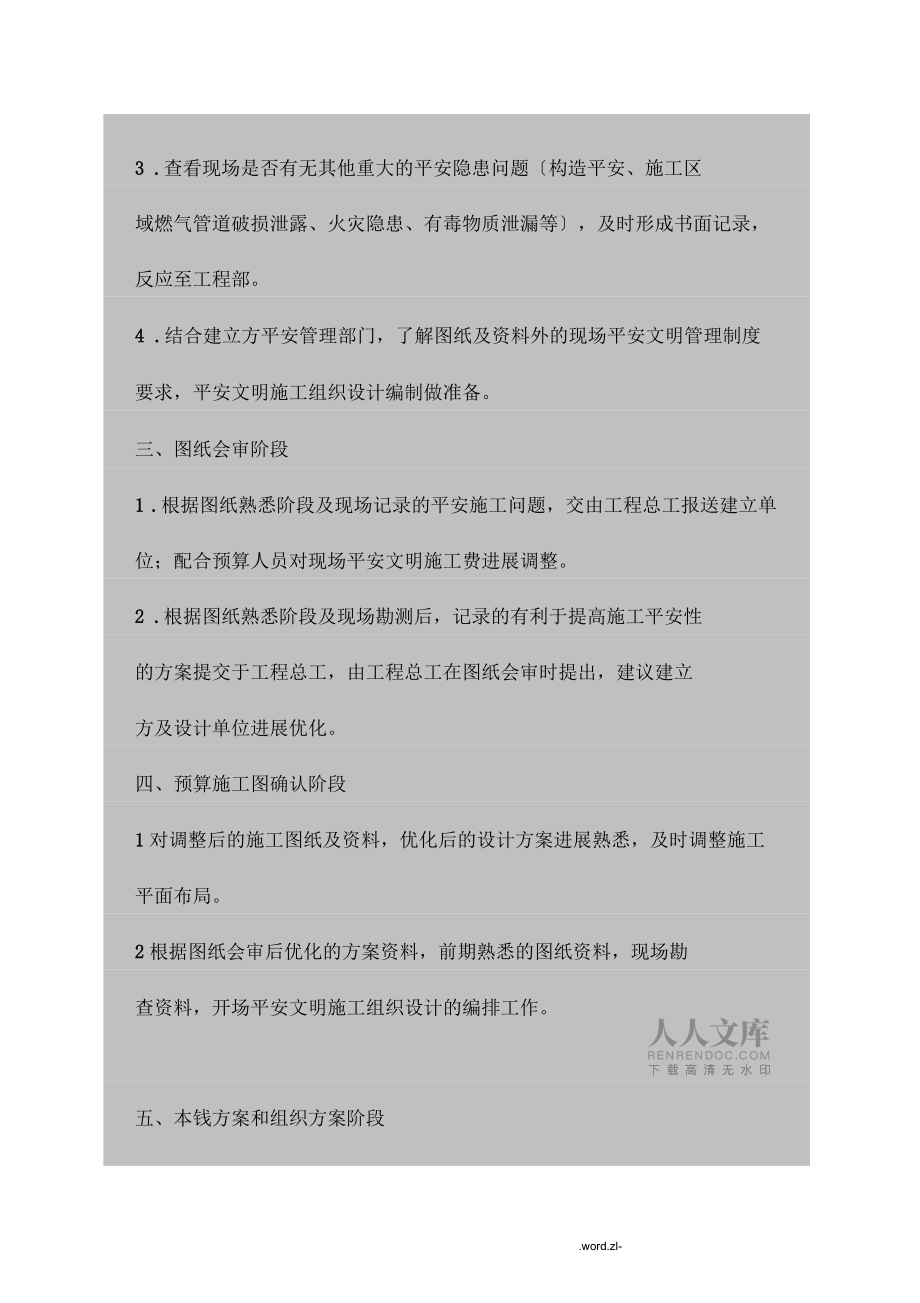 安全員工作流程_第2頁