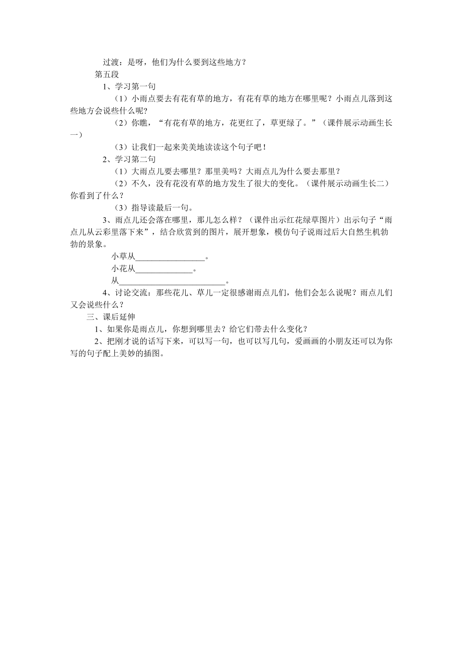 12、《雨点儿》教学设计_第3页
