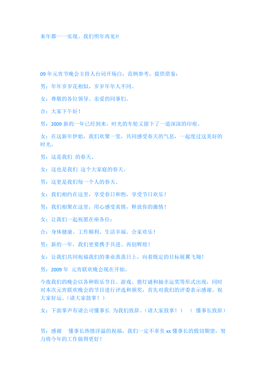 主持人串词大全_第5页