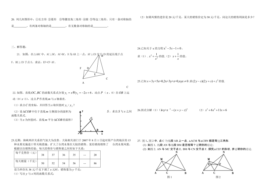 新人教版八年级上数学期末复习试题一及答案_第4页