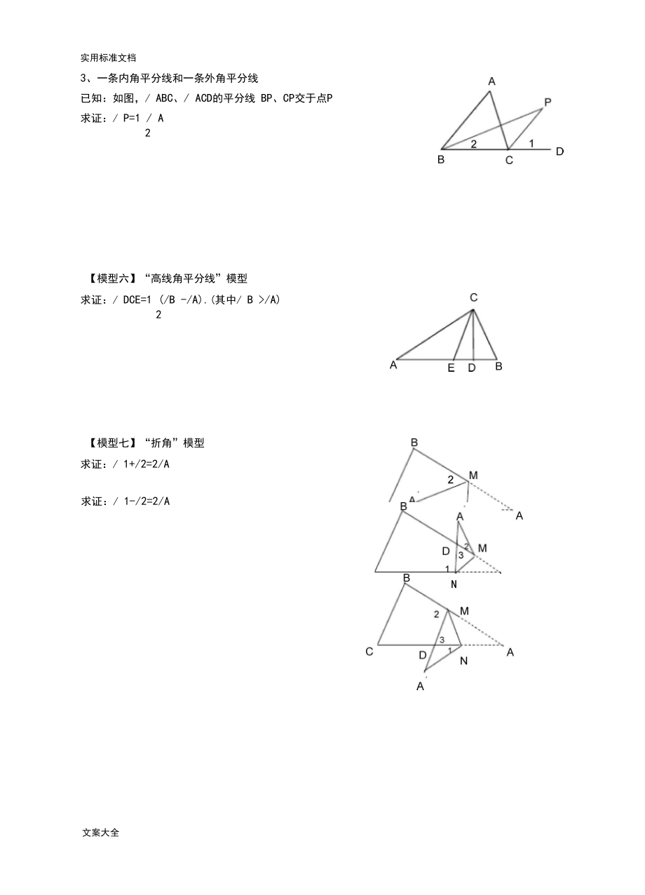 7.5多边形内角和与外角和模型专题_第5页