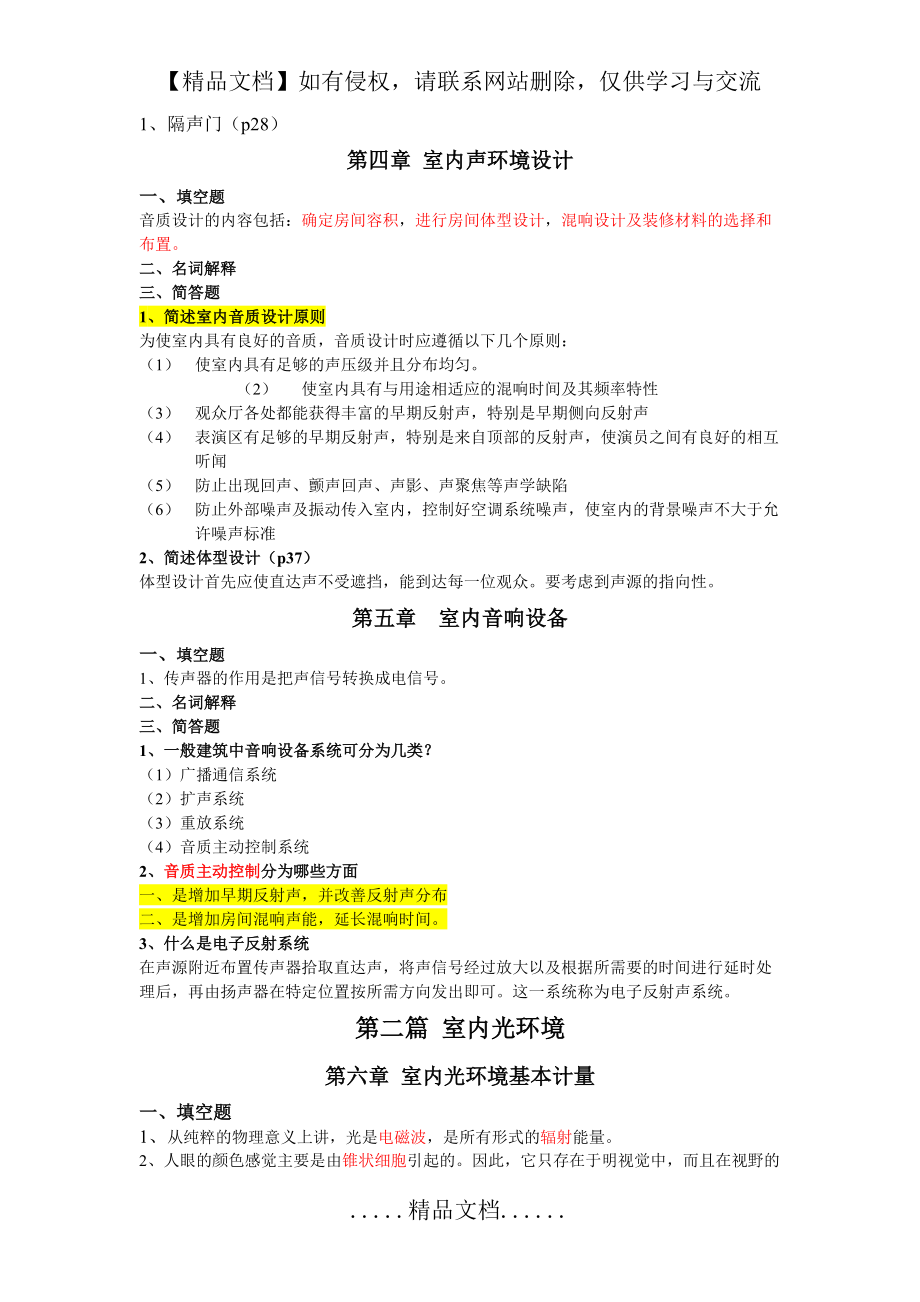 《室内环境与设备》复习资料_第5页