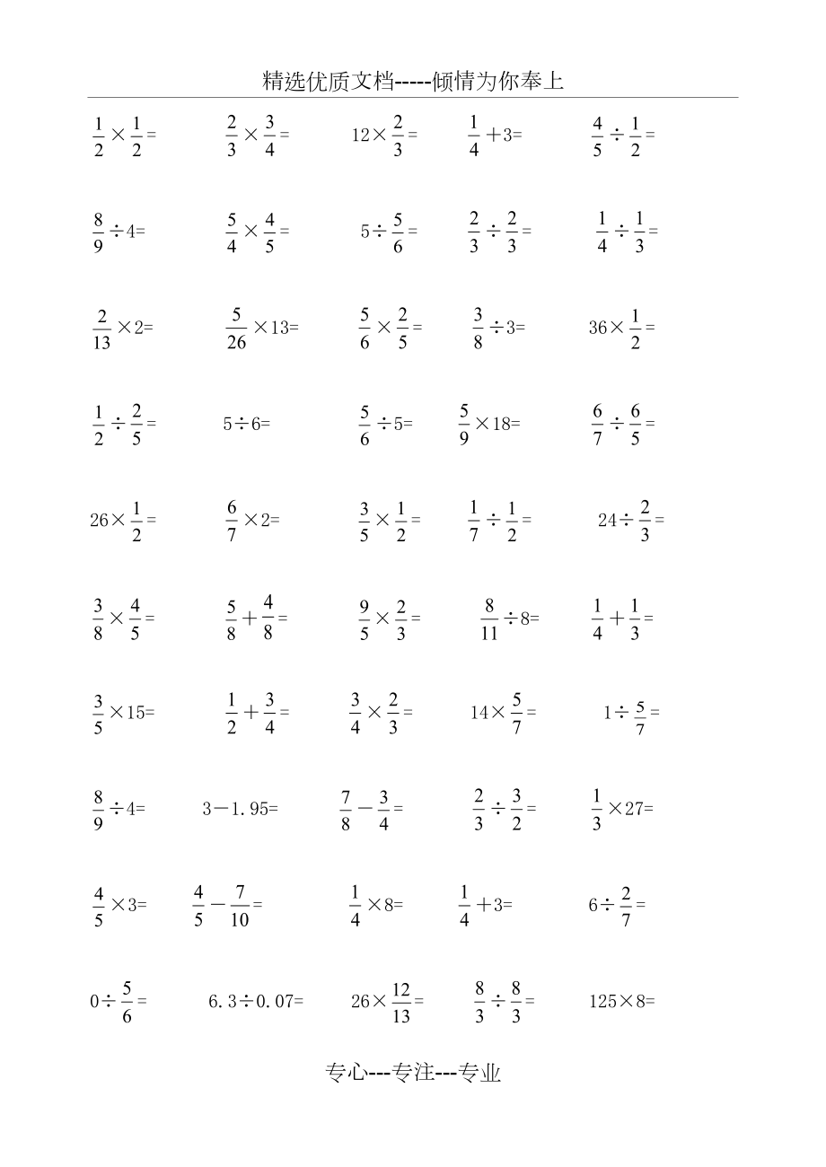 六年级口算题_第5页