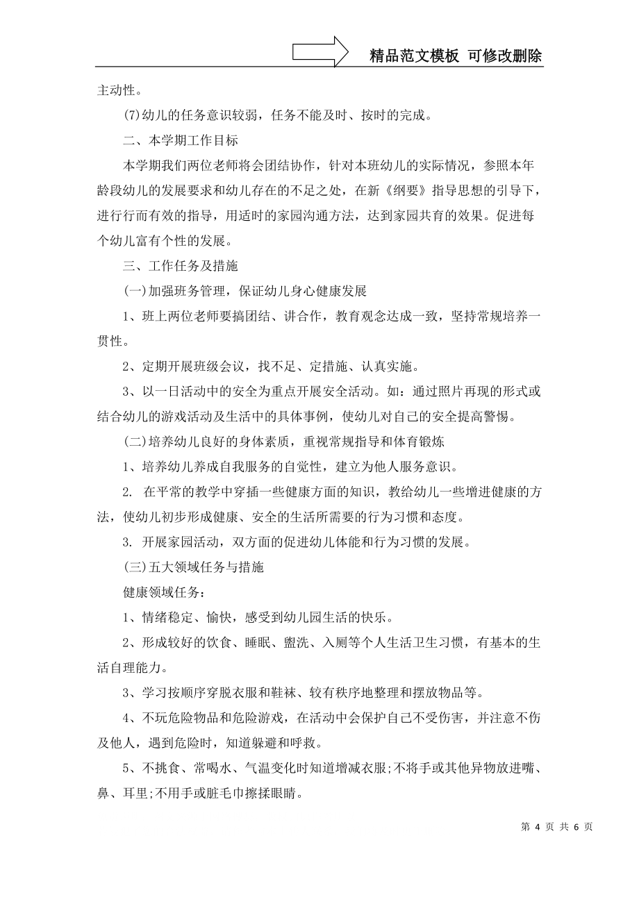 幼儿园工作计划中班三篇_第4页