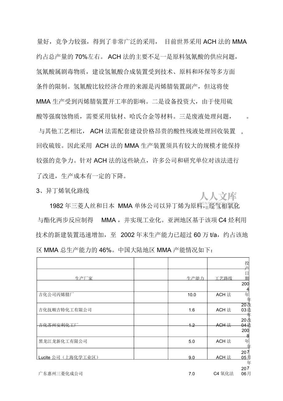 MMA技術(shù)線比較_第2頁