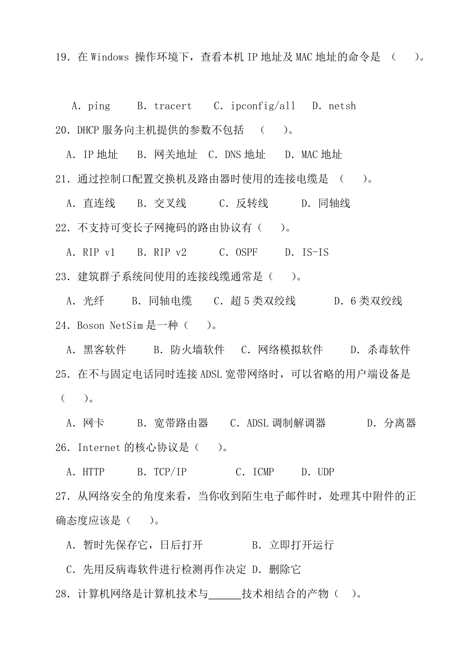 計算機網絡基礎考試考核試題一_第4頁