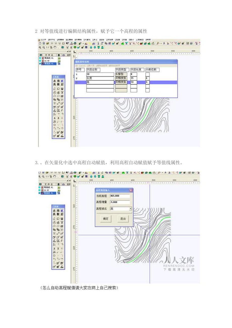 用MAPgis作剖面圖_第2頁(yè)