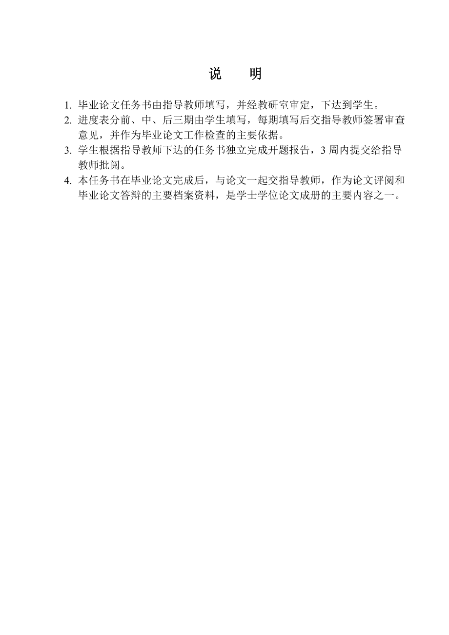 电子信息工程班杨寅红毕业论文最后修改稿_第4页