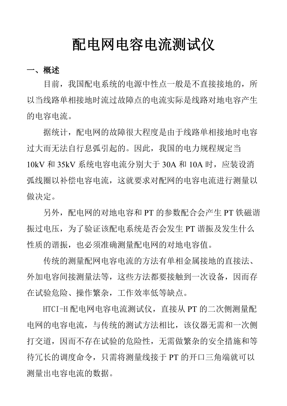 配电网电容电流测试仪_第1页