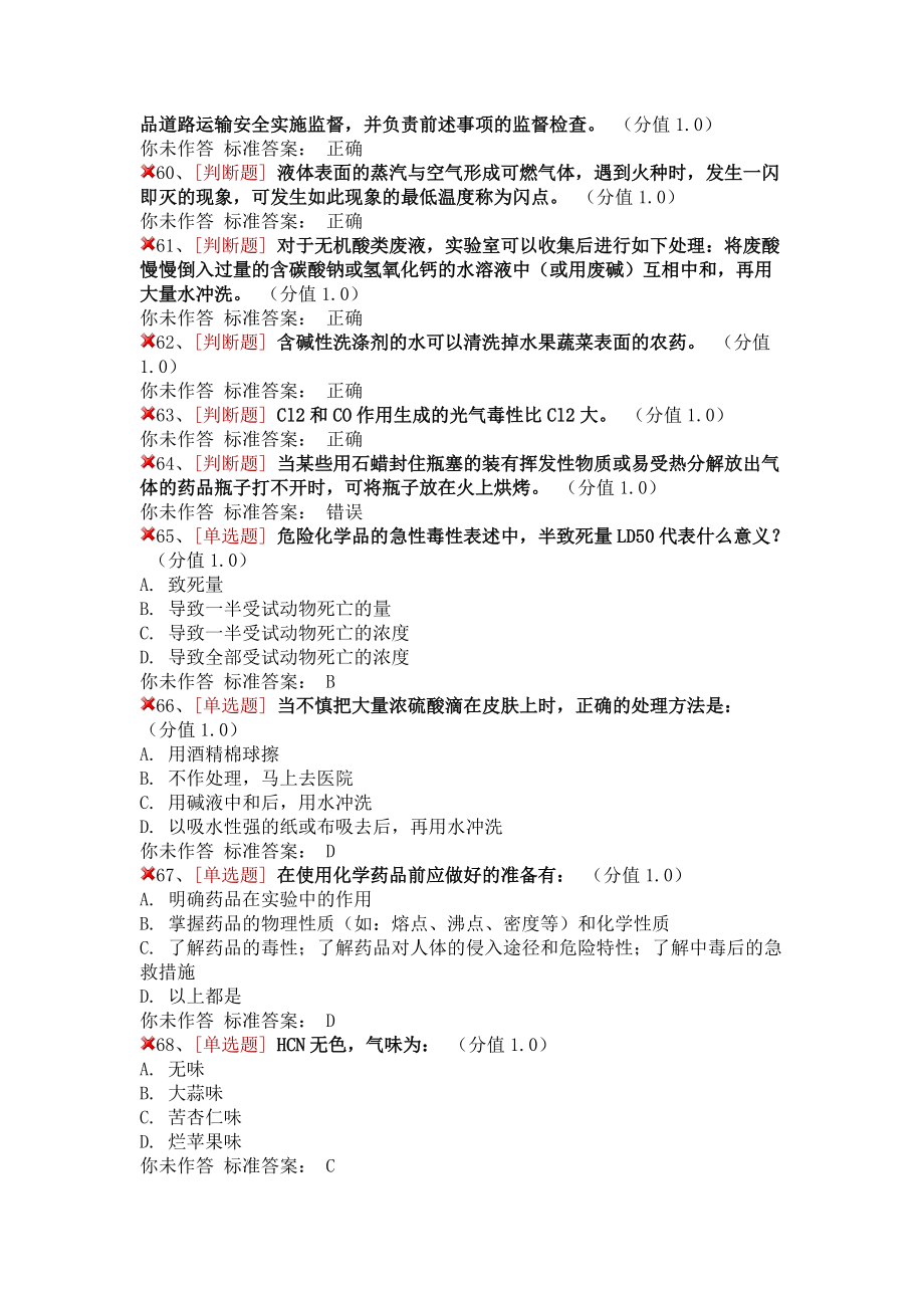 化学类安全题_第5页