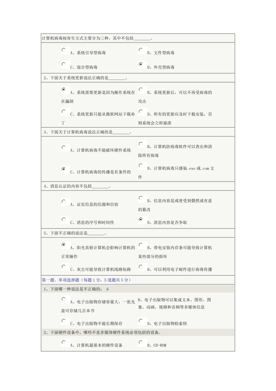 郑大计算机应用基础_第4页