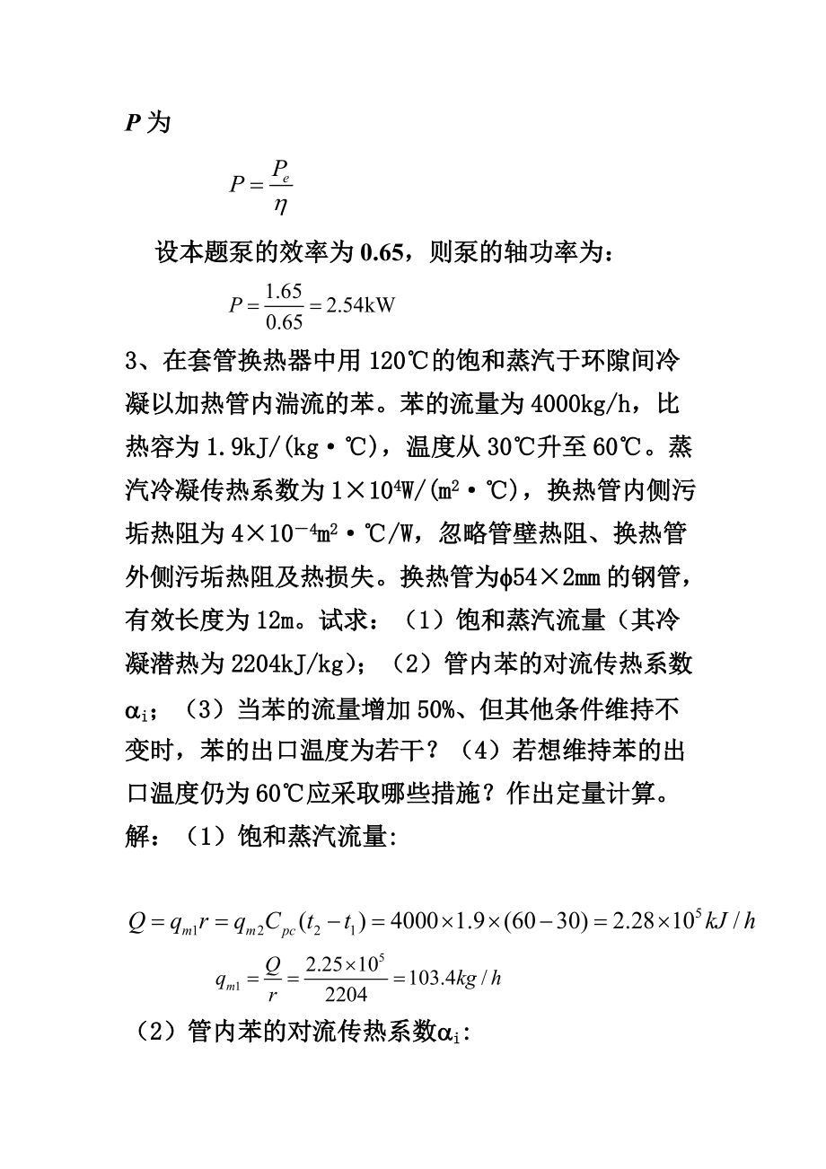 化工原理例題_第5頁(yè)