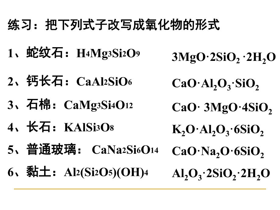 第四章第一节硅酸盐和无机非金属材料_第4页