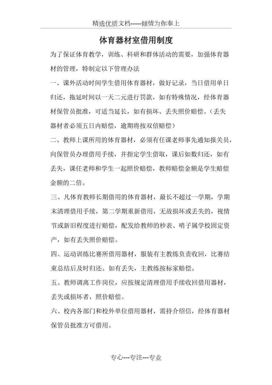 體育器材室各項規(guī)章管理制度_第1頁