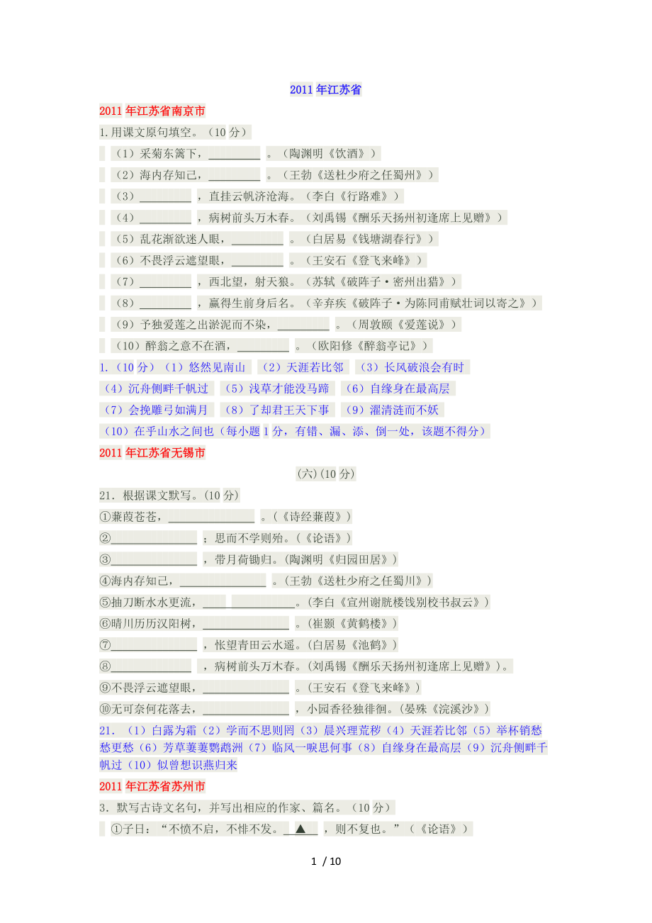 2011年中考语文试题汇编之名句默写_第1页