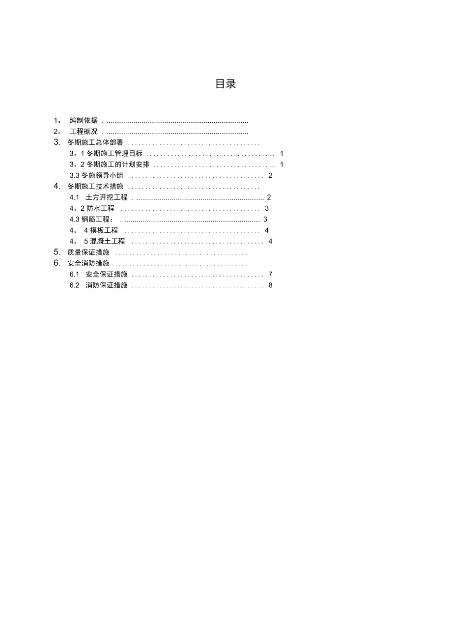 8年冬季施工方案完整_第3頁
