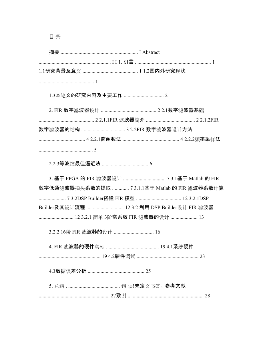 基于FPGA的FIR滤波器设计_图文_第3页
