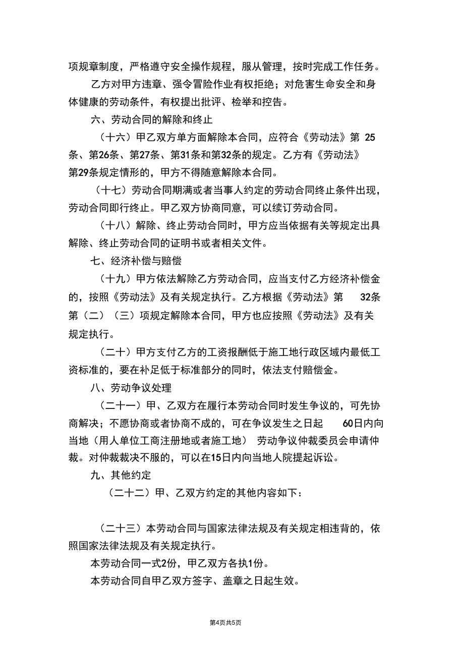 土建劳动合同_第4页