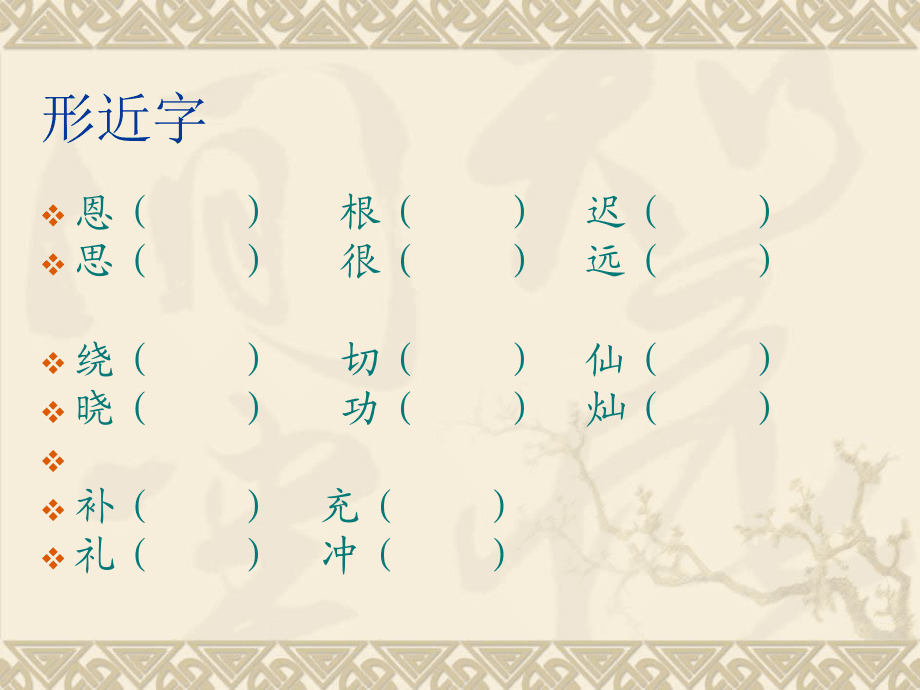 苏教版二下第四单元复习_第4页