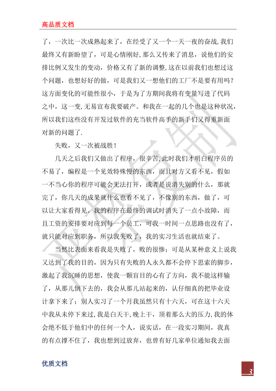 2022年家具城實(shí)習(xí)總結(jié)_第3頁(yè)