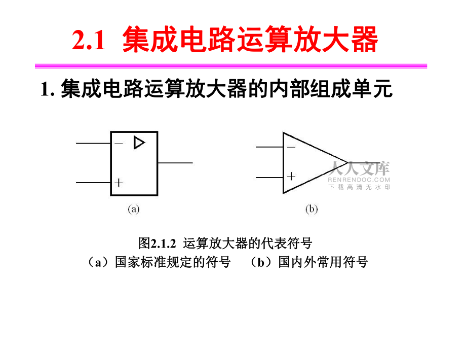 模电16(运算放大器)_第2页