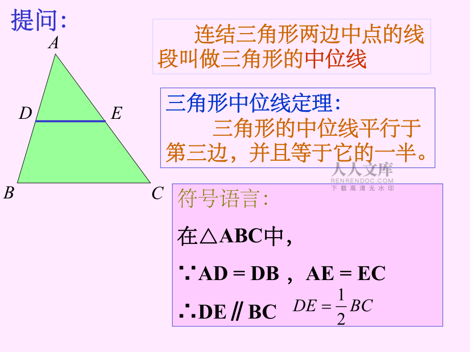 三角形中位线_第2页