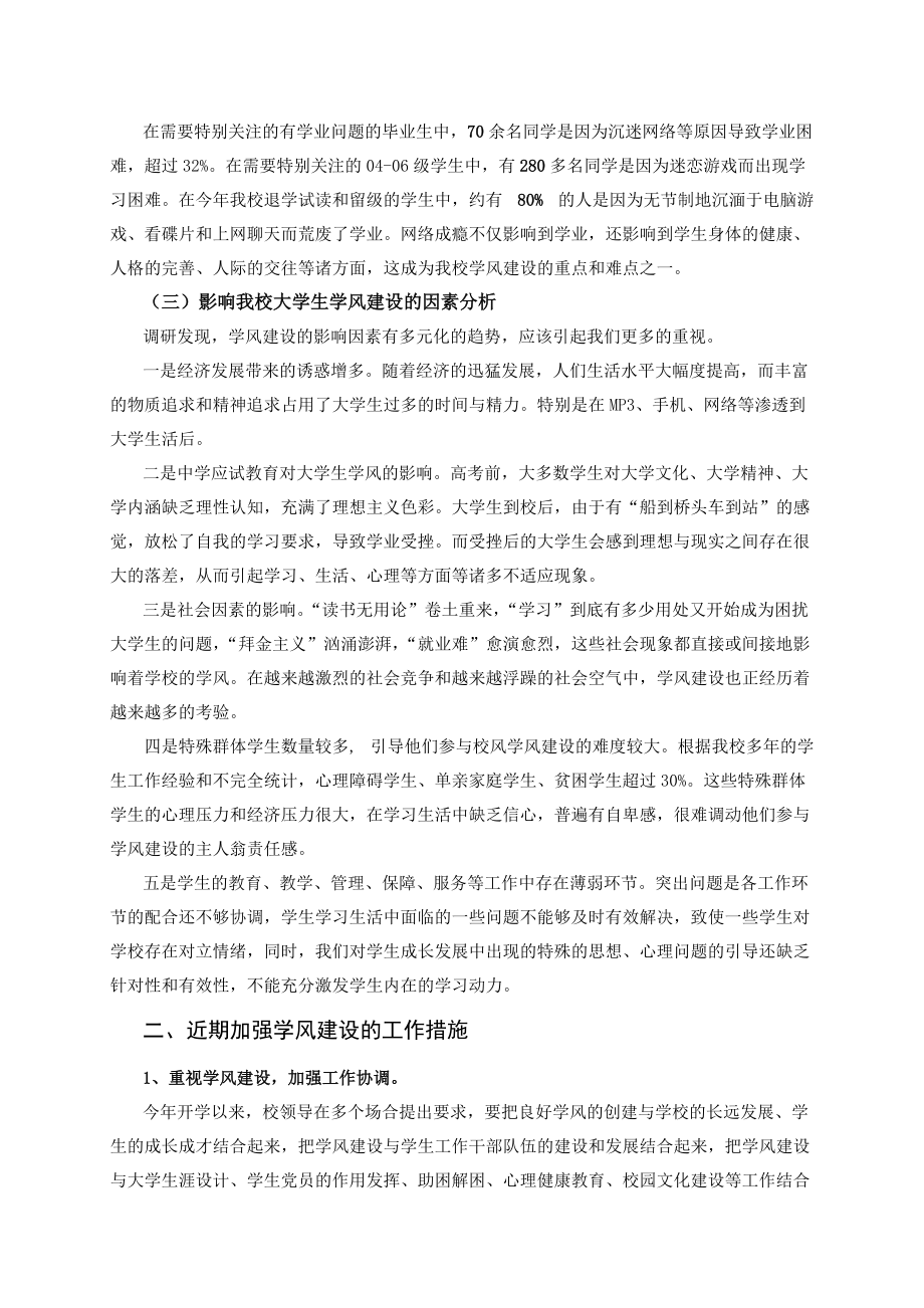 關(guān)于我校大學(xué)生學(xué)風(fēng)狀況的調(diào)查報(bào)告_第3頁(yè)