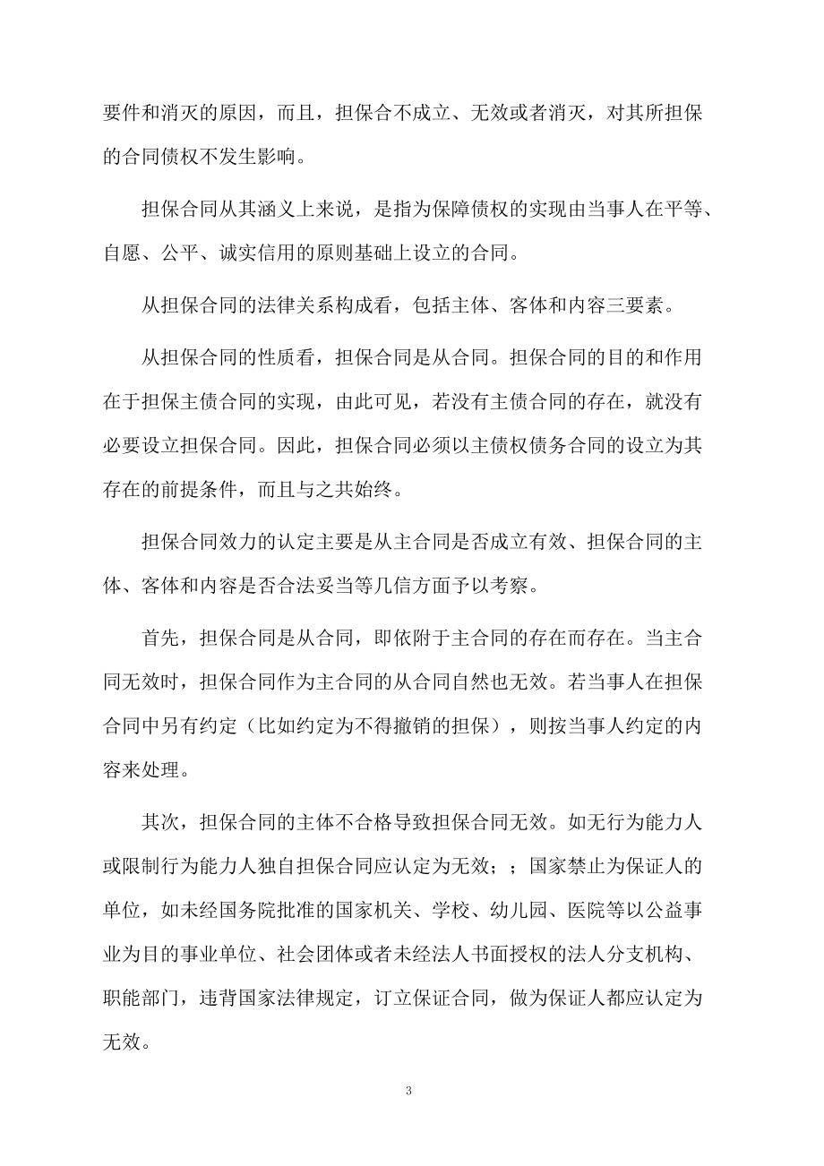 担保合同的概念和特征_第3页
