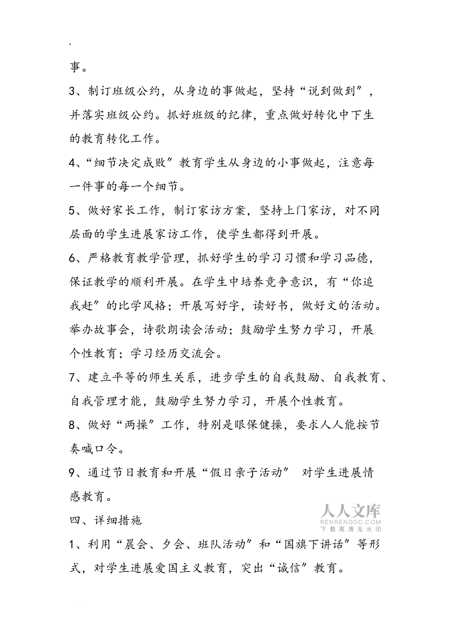 小学三年级第一学期教学工作计划_第2页