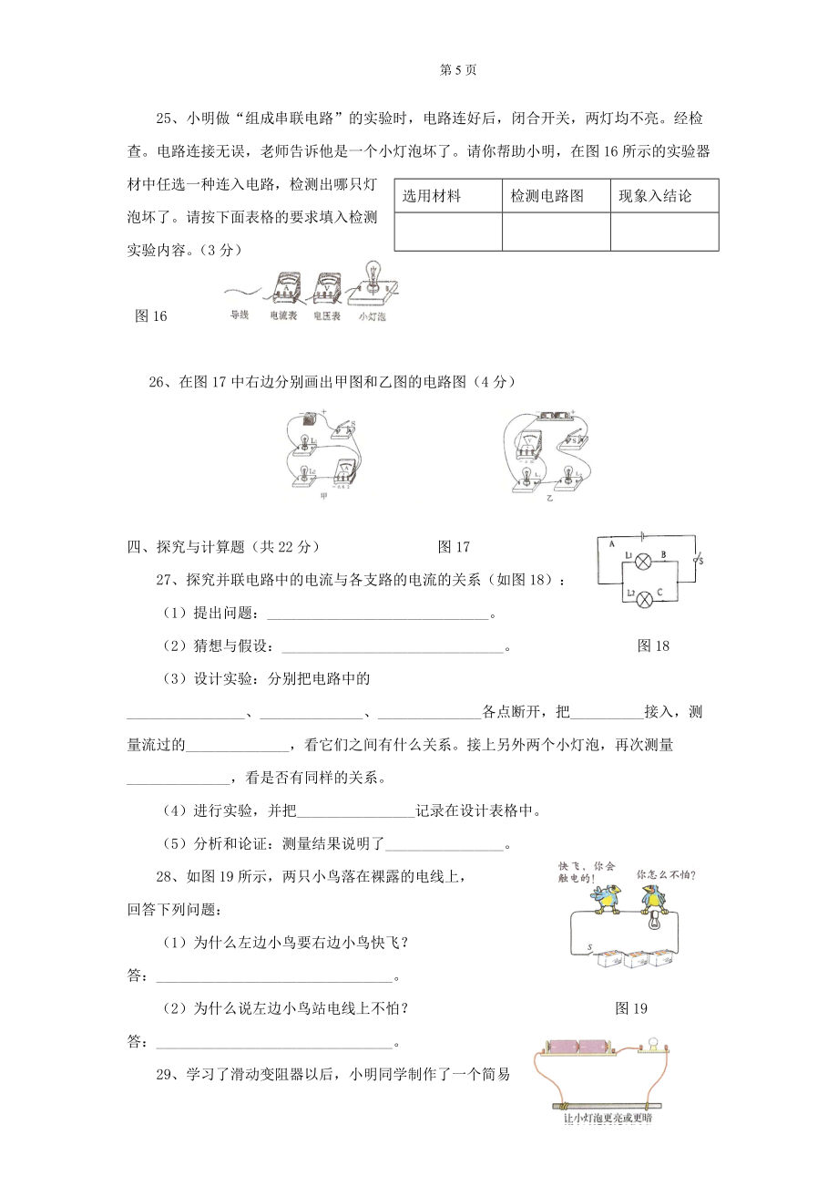 人教版九年级物理第五章探究电流综合测试题及答案_第5页
