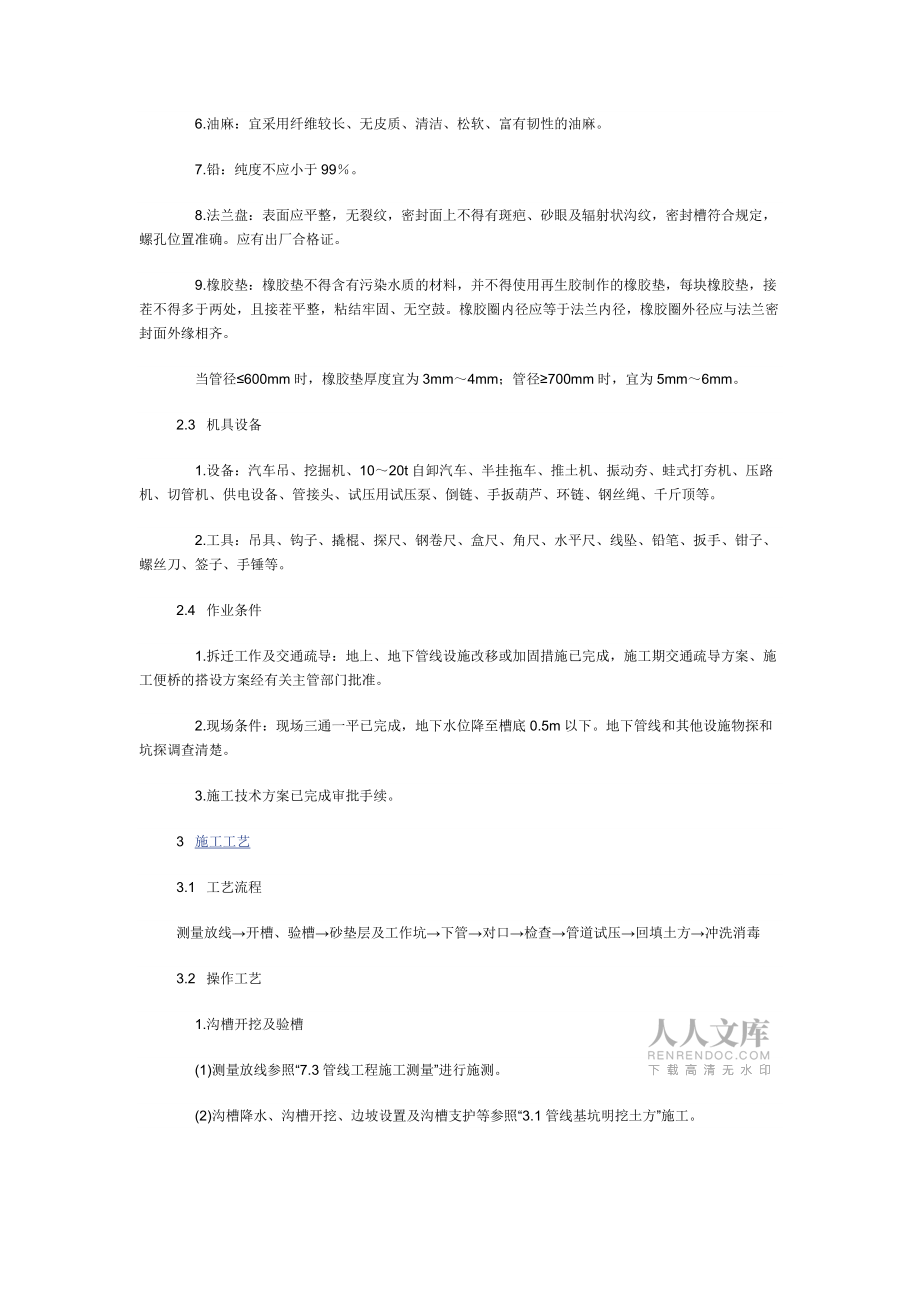 鑄鐵給水管道施工技術(shù)交底_第2頁