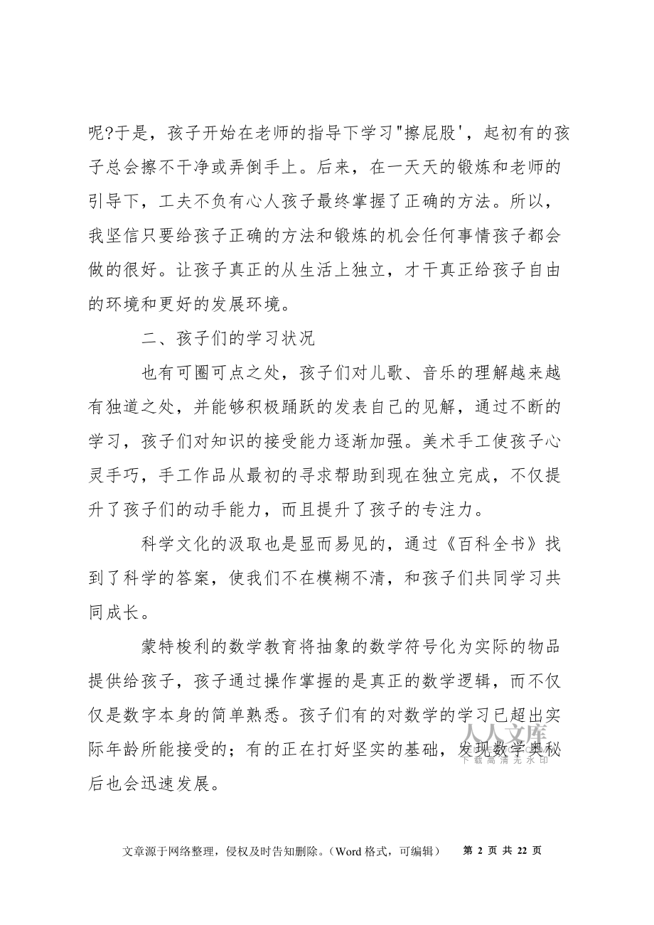 關于幼兒園教師個人工作總結_第2頁