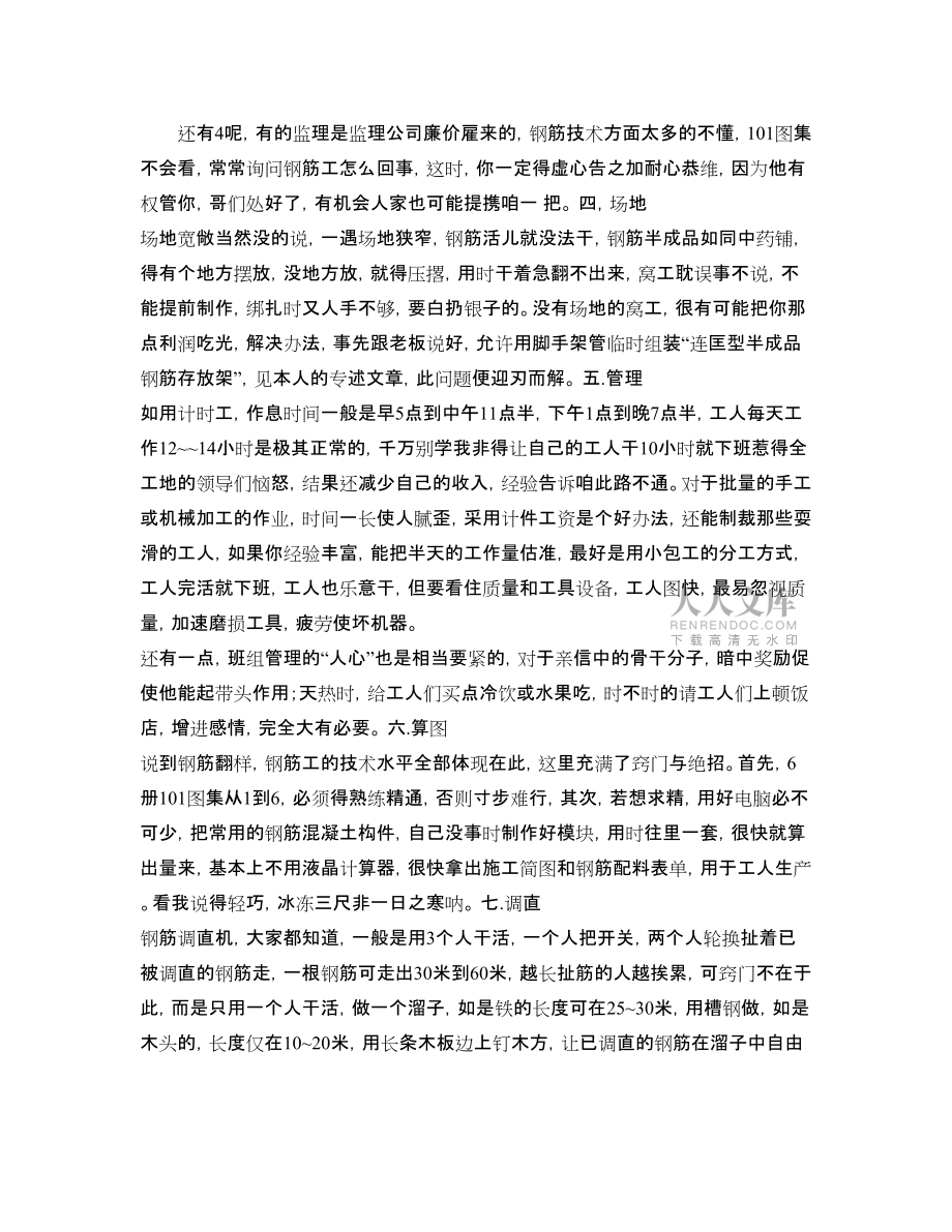 钢筋工施工经验技巧窍门集锦 - 建筑论坛 - 采光方案 - 土木在线社区_第2页