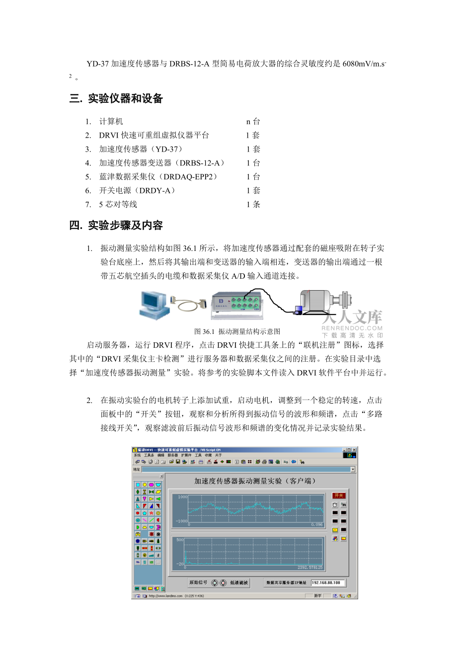 加速传感器振动测量实验_第2页