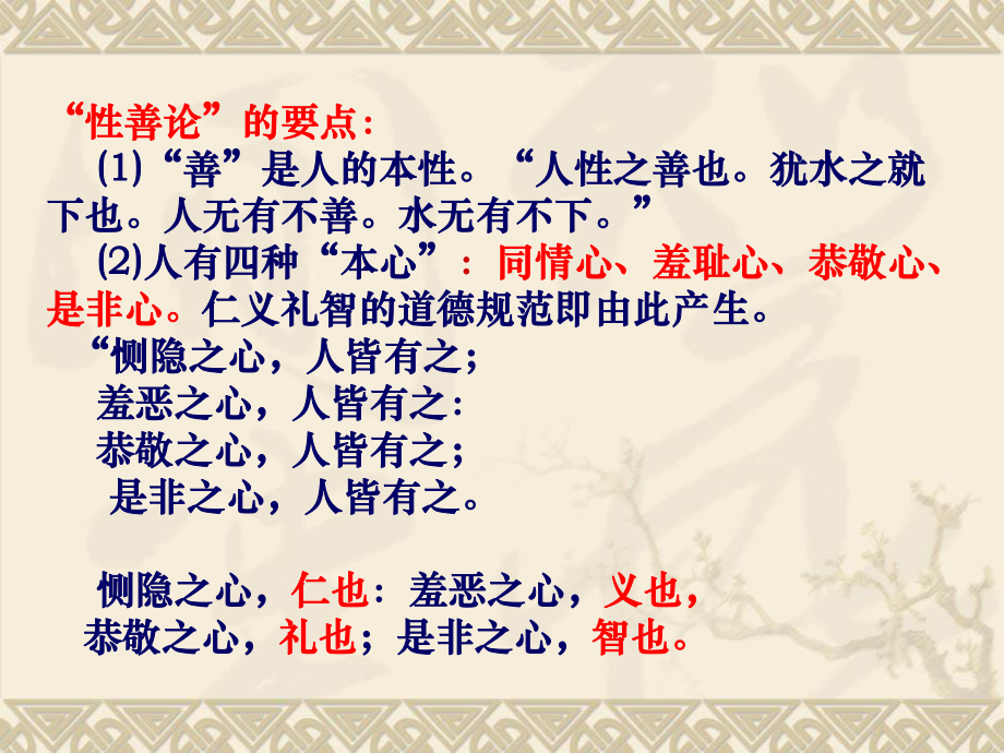 贺鹏程学生用九年级语文下册《鱼我所欲也》课件-新人教_第5页