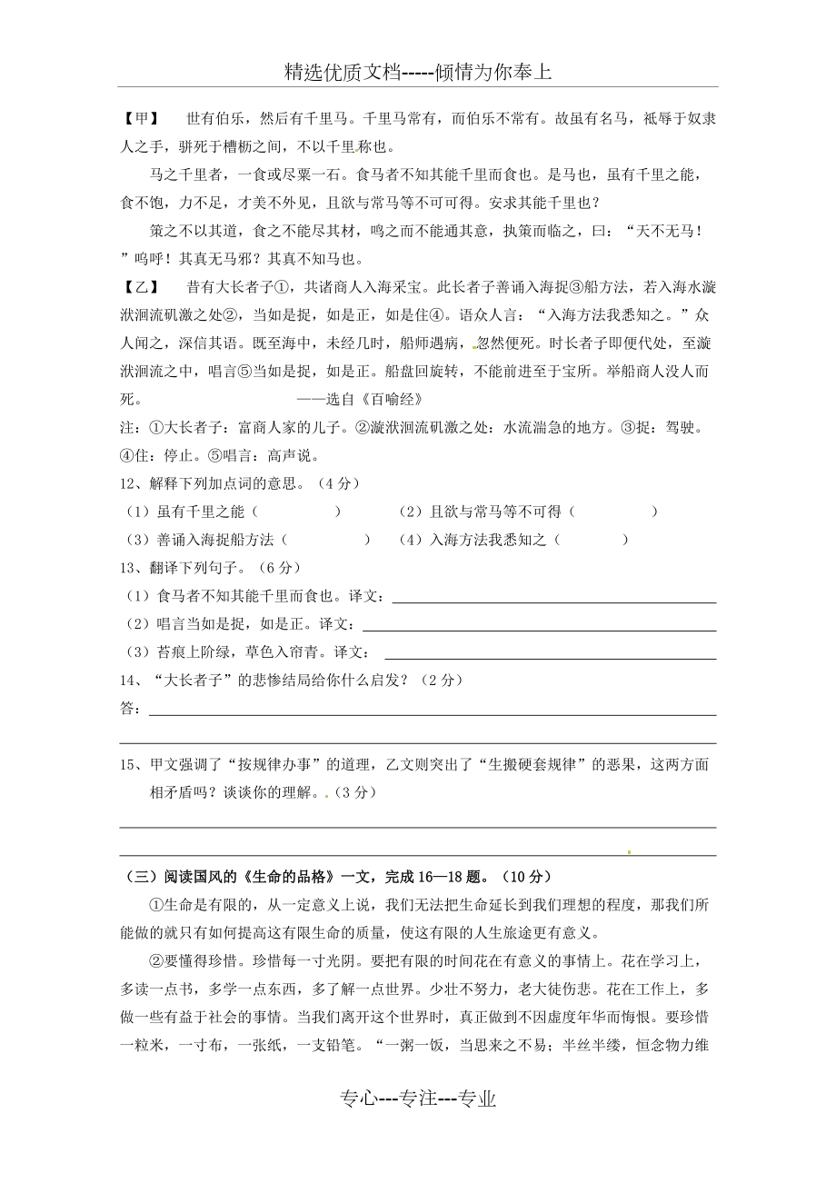 八年级语文下册期中复习题及答案_第4页