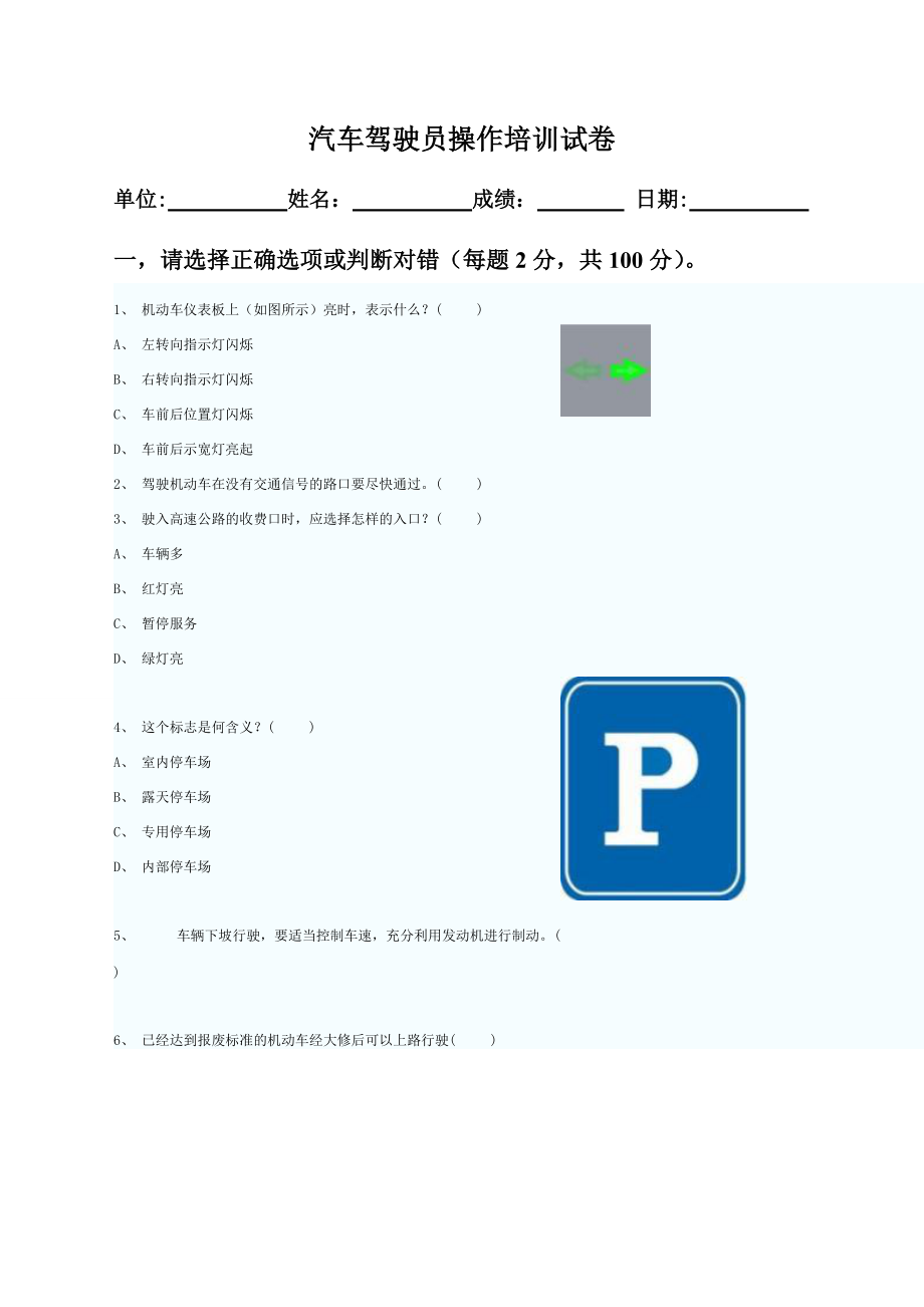 汽車駕駛員培訓試題及答案_第1頁
