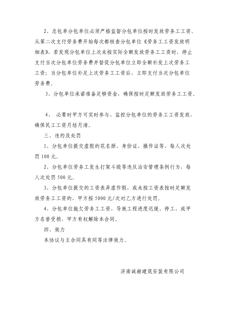 总包 分包单位农民工工资发放监控制度_第4页