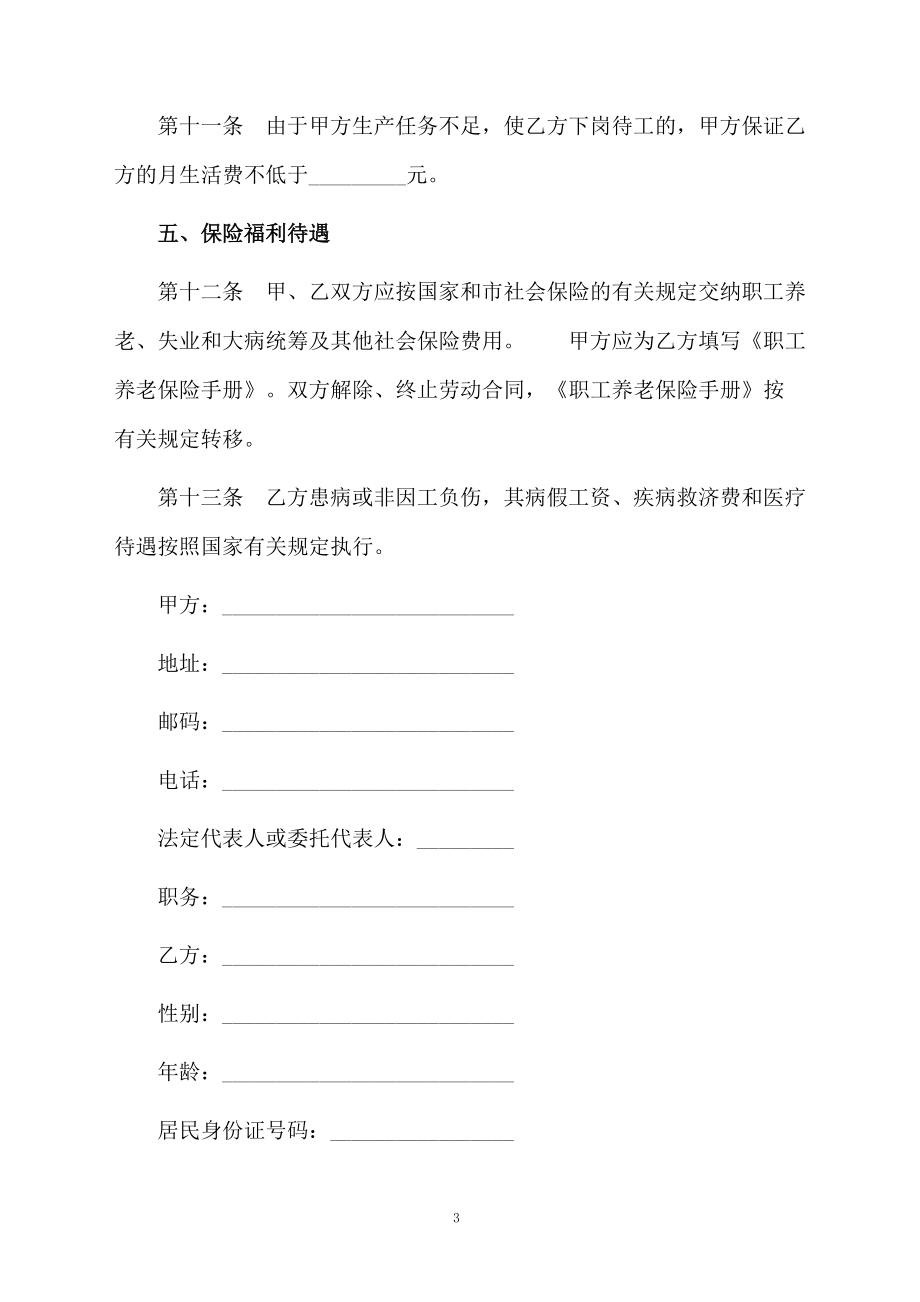 总经理聘任的合同范本(精选4篇)_第3页