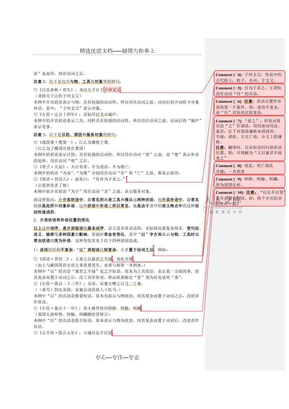 文言文介賓短語_第2頁