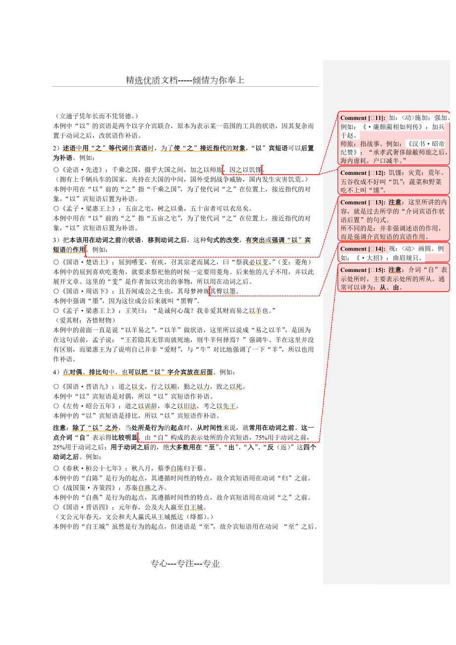 文言文介賓短語_第3頁