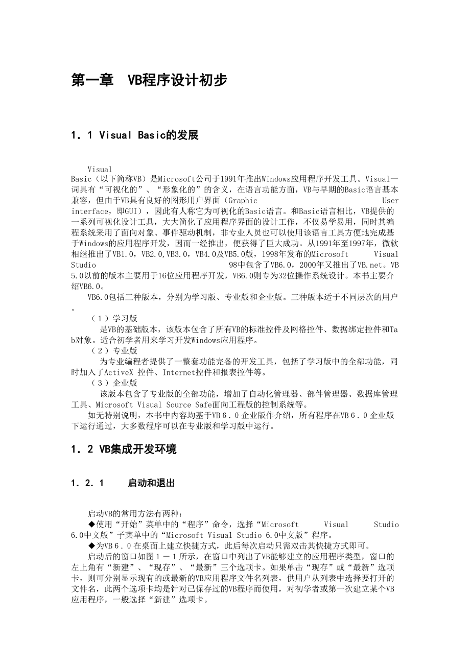 第一章VB程序設計初步_第1頁