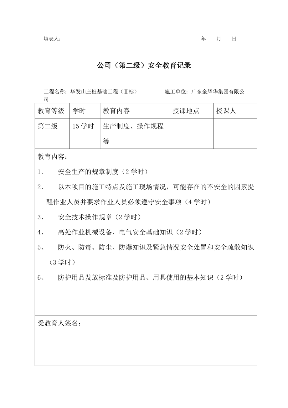 建筑工地用工勞動合同_第5頁