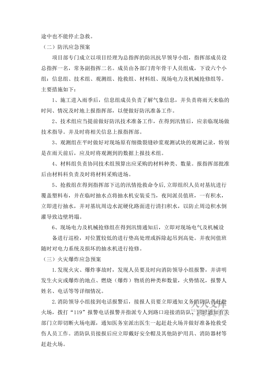 紧急情况处理措施、预案_第2页