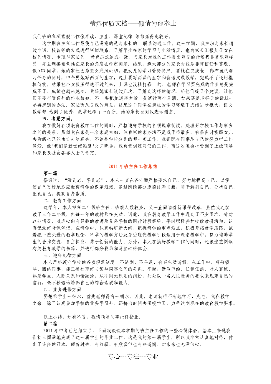 教師個(gè)人述職總結(jié)和工作總結(jié)_第5頁